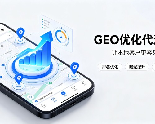 黄岩GEO优化