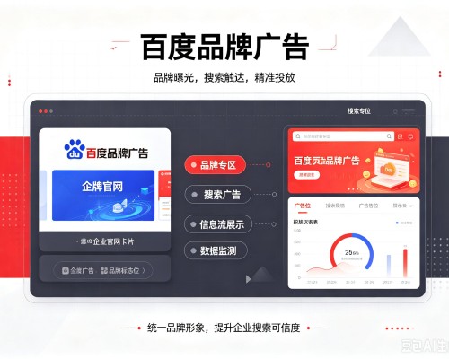 黄岩百度品牌广告